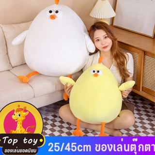 พร้อมส่ง ของเล่นตุ๊กตา โอเวอร์ไซส์ ตุ๊กตาไก่ ไก่น้อยสีเหลืองน่ารัก ตุ๊กตานุ่มๆ ของขวัญสำหรับสาวๆ 25/45cm ตุ๊กต ของเล่นเด็ก