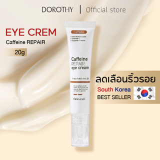 DOROTHY Caffeine REPAIR eye cream 20g อายครีม Korea ยกกระชับบริเวณรอบดวงตา