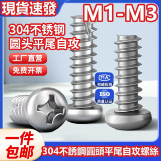 (((M1-M3) สกรูหัวกลม สเตนเลส 304 ขนาดเล็ก M1M1.2M1.4M1.7M2M2.2M2.6M3