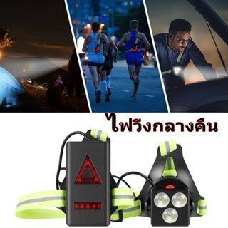 ไฟวิ่งกลางคืน 380LM 2000mAh แบบชาร์จไฟได้ พร้อม 3 โหมด กันน้ํา เพื่อความปลอดภัย