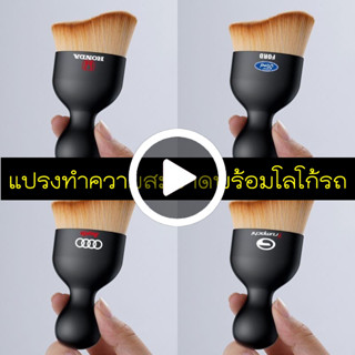 👍️ เครื่องมือทําความสะอาดภายในรถยนต์ พร้อมโลโก้ แปรงขนแปรงนุ่ม แปรงกําจัดฝุ่น