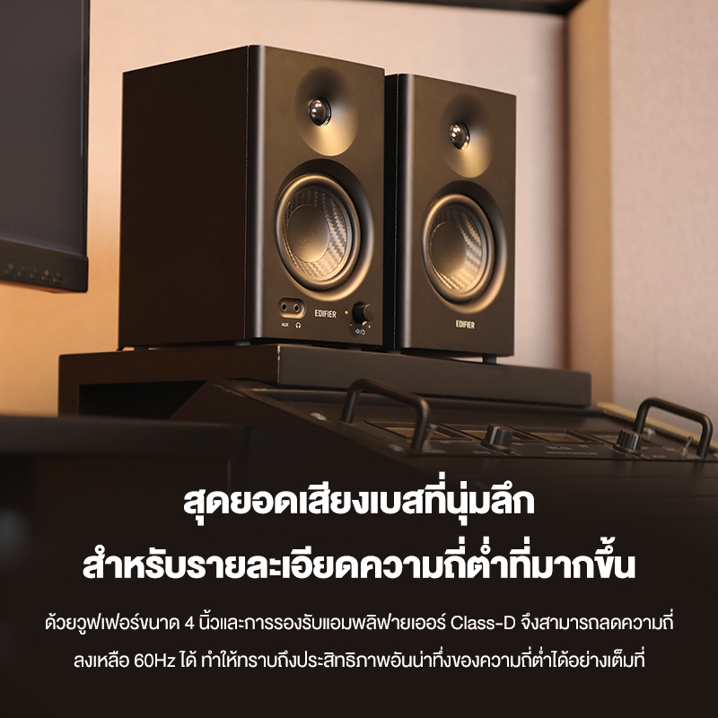 edifier-mr4-ลําโพง-ลําโพงมอนิเตอร์สตูดิโอ-พร้อมลําโพงสตูดิโอ-4-ตัว-ลําโพง-คอมพิวเตอร์-เบส-หนัก-ลําโพงคอม