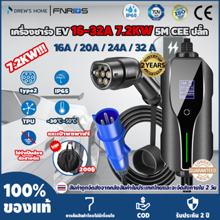 เครื่องชาร์จ EV Type2 Charger 16A ~32 A 7.2KW 5M (3 ขา CEE ปลั๊ก 5 เมตร) สายชาร์จ EV เครื่องชาร์จแบบพกพา(มาพร้อมกับกระเป๋าหิ้ว)