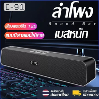 สินค้า ลําโพงไร้สาย ลำโพง ลําโพงบลูทูธ ลําโพงบลูทูธ soundbar ซาวด์บาร์ ซาวด์บาร์ทีวี บลูทูธไร้สาย สําหรับลําโพง PC เธียเตอร์ ทีวี