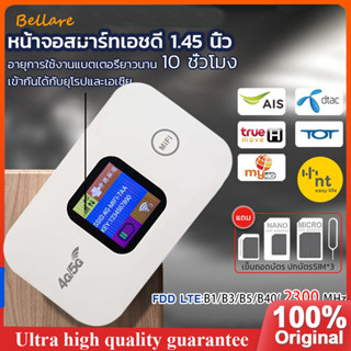 {ขายดี 99} เราเตอร์ไร้สาย 4G LTE 150Mbps 2100mAh 4G Pocket WIFI ใส่ซิม AIS True ไวไฟพกพา wifi ไวไฟใส่ซิม Poket WIFI วายฟายพกพาไวฟายพกพา เข้ากันได้กับยุโรปและเอเชีย [Bellare.th]