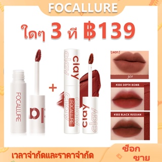 สินค้า Focallure ลิปครีม เนื้อกํามะหยี่ Lipstick