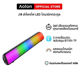 Aolon J18 ลำโพงบลูทูธ เสียงดี เบสแน่น ไฟRGB เต้นตามเพลง Bluetooth Wireless RGB Speaker