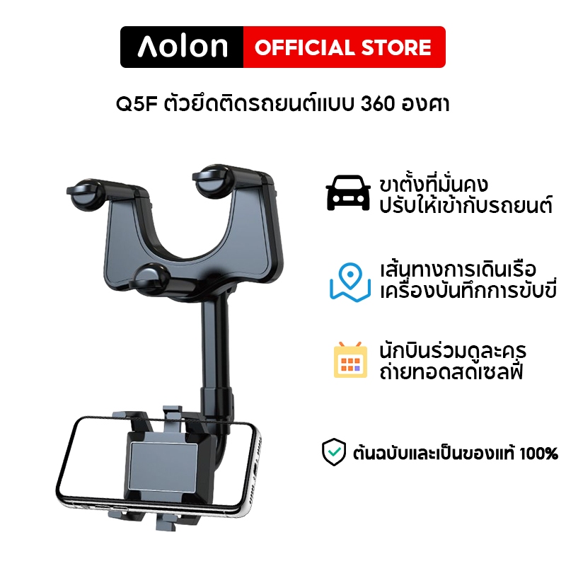 aolon-q5f-ที่วางโทรศัพท์กระจกมองหลังสำหรับติดรถยนต์โทรศัพท์หมุนปรับ-ที่วางโทรศัพท์ในรถยนต์แบบยืดไสลด์