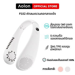 Aolon FS52 พัดลมห้อยคอ USBชาร์จ พกพาขนาดเล็ก  คล้องคอ พัดลมไร้ใบพัด