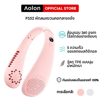 Aolon FS52 ใหม่พัดลมคอแบบพกพา 5 ความเร็วพัดลมไฟฟ้าไร้ใบพัดแบบชาร์จไฟ USB มินิพัดลมแขวนคอ LED Air Cooler สำหรับกีฬา