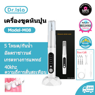 Dr.isla ที่ขูดหินปูน /เครื่องขูดหินปูนไฟฟ้า ขจัดคราบผิวฟัน เครื่องขูดหินปูน ระบบอัลตราโซนิก ปรับ5สปีด ได้ M08