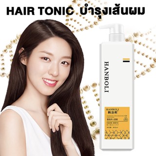 HANBOLI ครีมนวดผม 800ml บำรุงผม อ่อนโยน สำหรับผมแห้งเสีย (ทรีทเม้นท์บำรุงผม ให้ผมนุ่มลื่น หวีง่ายขึ้น)