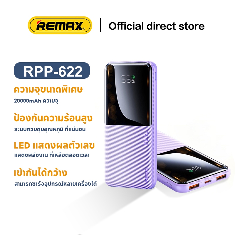 REMAX RPP-622 PowerBank PD22.5W Fast Charging 20000mAh แหล่งจ่ายไฟสำรอง ...