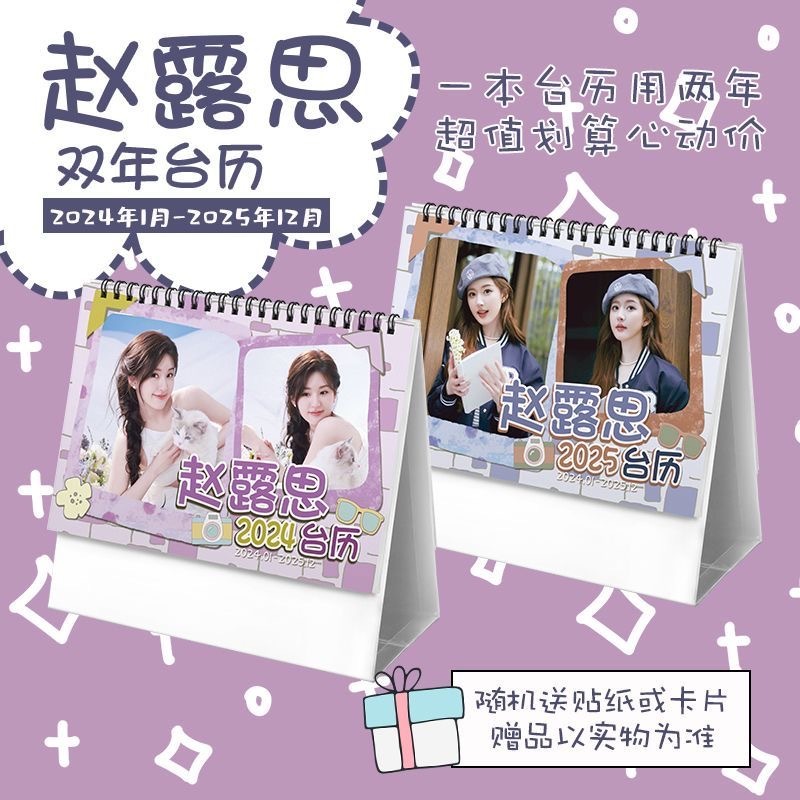 Zhao Lusi Yang Yang ของแถมหมดค่ะ ปฏิทิน 20242025 ปฏิทิน 20232024