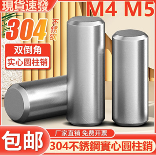 ((M4 M5) หมุดยึดตําแหน่ง ทรงกระบอก สเตนเลส 304 M4M5