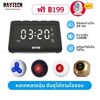 30 ปุ่ม✨11.11 ลดราคาสุดๆ✨Daytech กริ่งเรียกพนักงาน ตัวรับสัญญาณระบบโทรเข้าร้านอาหาร พร้อมปุ่มกดไร้สาย สําหรับ ระบบการโทรแบบมัลติฟังก์ชั่น E-P6