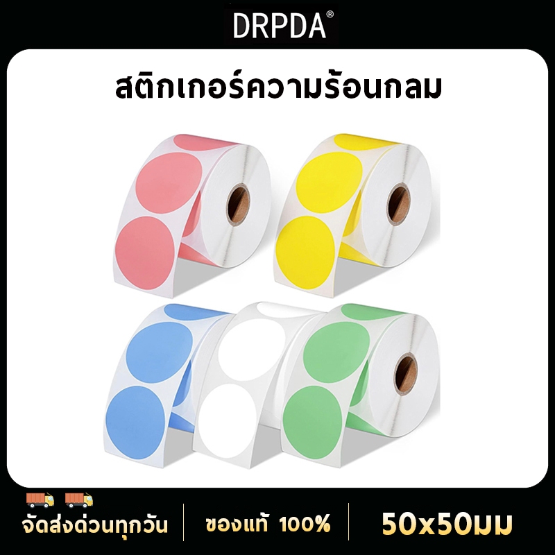 Color sticker สติ๊กเกอร์ความร้อนสี แบบวงกลม สติ๊กเกอร์วงกลม โลโก้ ขนาด ...