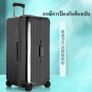 ผ้าคลุมกระเป๋าเดินทาง แบบหนา สีโปร่งใส สําหรับ Essential Trunk Plus 31 33 นิ้ว rimowa