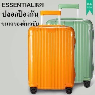 ผ้าคลุมกระเป๋าเดินทาง-แบบใส-ขนาด-21-นิ้ว-26-นิ้ว-30-นิ้ว-สําหรับ-rimowa-essential