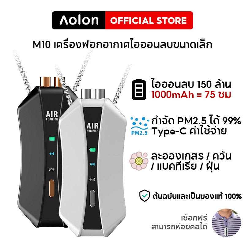 aolon-m10-เครื่องฟอกอากาศขนาดเล็กสร้อยคอเครื่องฟอกอากาศแบบสวมใส่ได้-150-ล้านไอออนลบเครื่องฟอกอากาศไม่มีรังสีเสียงรบกวนต่ำ-1000mah-สแตนด์บายนานเด็กเครื่องฟอกอากาศในบ้านแยกฝุ่น-ละอองเกสร-pm2-5-กำจัดเชื้