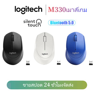 Logitech M330 เมาส์ออปติคอลไร้สาย USB 3 ปุ่มกด 1000DPI สําหรับบ้าน ออฟฟิศ เมาส์เกมใบ้