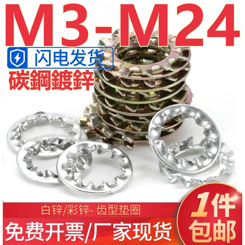 m3-m24-ปะเก็นฟันเลื่อย-เหล็กคาร์บอน-กันลื่น-ป้องกันการสูญหาย-m4m5m6m8m10m12m14m16m18m20m22