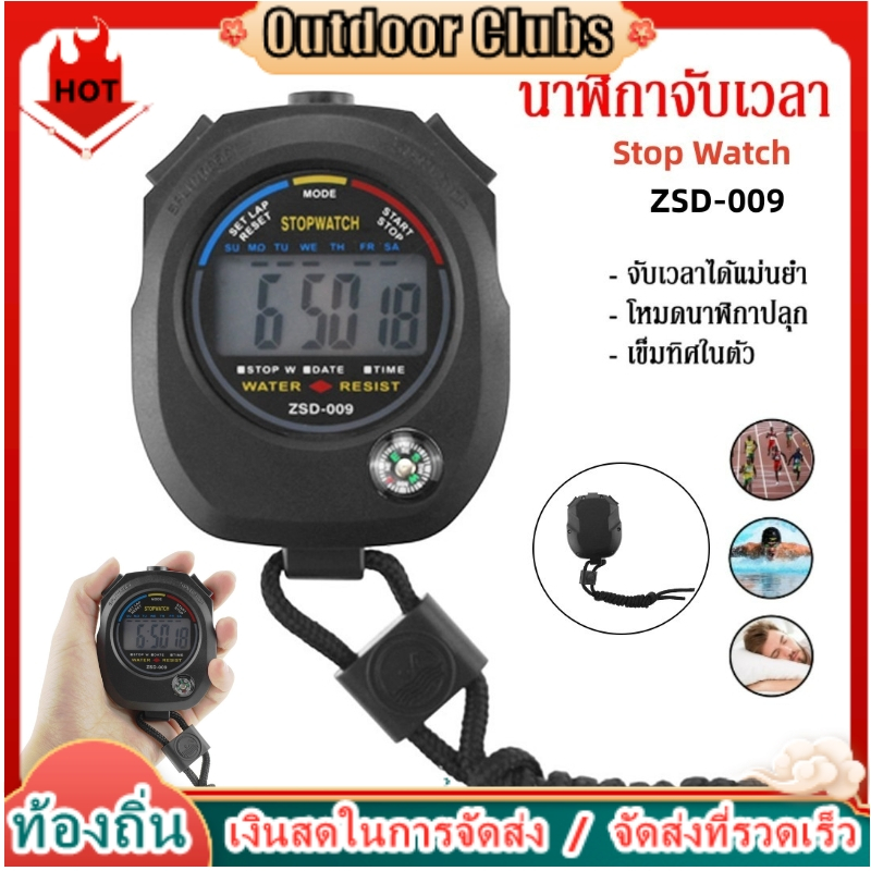 [Outdoor Clubs] นาฬิกาจับเวลา รุ่น ZSD009 Digital Sports Stopwatch