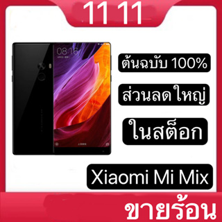 โทรศัพท์มือสอง Xiaomi Mi Mix Global Version 256G Xiaomi สมาร์ทโฟน 95% ใหม่ คุณภาพดี