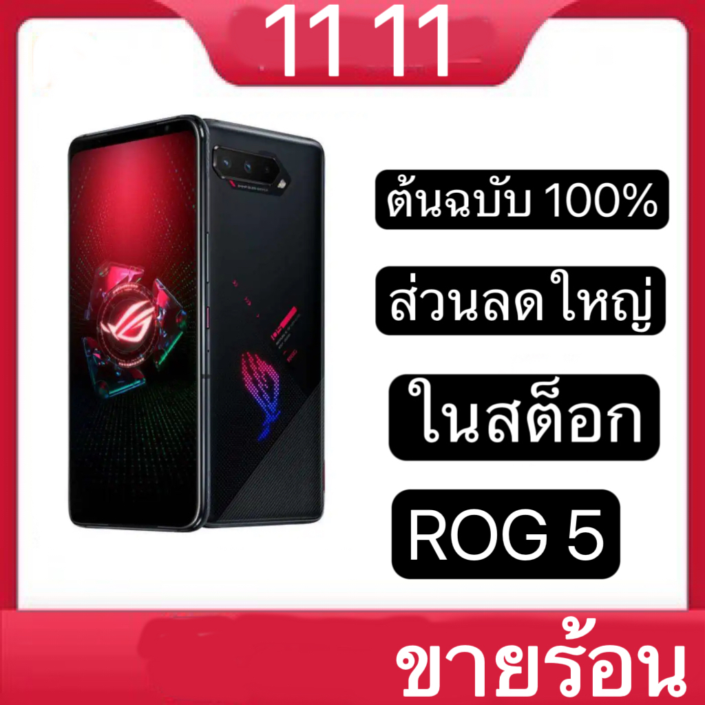 Global rom] Asus ROG Phone 5 ประกัน 1 ปี เครื่อง Tencent ราคาพิเศษ
