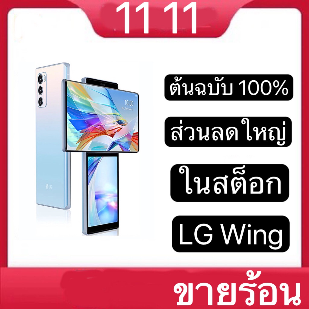 lg-wing-5g-โทรศัพท์-8-128g-โทรศัพท์มือถือ-ของแท้-95-สภาพสมบูรณ์-ชุดใช้แล้ว