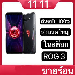 Rog 3 Asus Rog3 โทรศัพท์มือถือเกมมิ่ง ของแท้ 12+128GB 95%