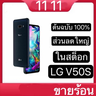 โทรศัพท์มือถือ Lg V50S Thinq + หน้าจอคู่ ของแท้