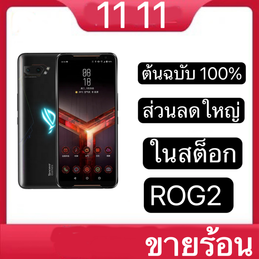 สมาร์ทโฟน-asus-rog-2-8gb-ram-128-gb