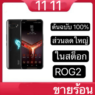 สมาร์ทโฟน Asus Rog 2 , 8gb Ram 128 Gb
