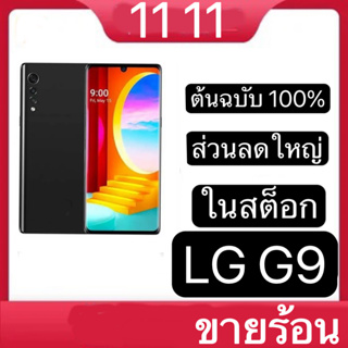 ของแท้ สมาร์ทโฟน LG VELVET G9 5G 4G LTE 6.8 นิ้ว 4K Triple 48MP กล้อง LG Android