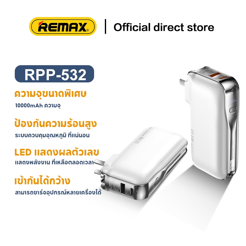 Remax RPP-532 PowerBank PD20W+22.5W+QC 10000mAh ชาร์จเร็ว รับประกัน 1 ...