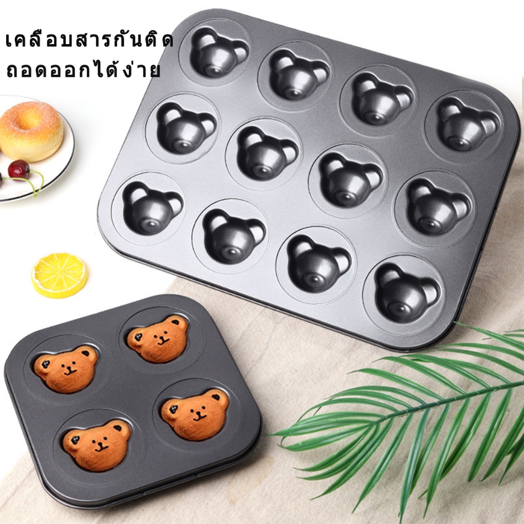 แม่พิมพ์-ถาดอบขนม-12ชิ้นต่อเนื่องการ์ตูนญี่ปุ่นหมี-madeleine-ถาดอบที่นิยมในโลกออนไลน์อุปกรณ์เครื่องดื่มลวดเหล็กหมีสามมิติแม่พิมพ์เค้กอุณหภูมิปกติ