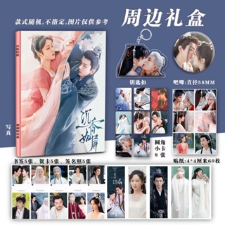 อัลบั้มรูปภาพ Immortal Samsara อวลกลิ่นละอองรัก   chen xiang Ru Xie cheng yi เฉิงยี่  yang zi หยางจื่อ   Yingyuan รองรับกล่องของขวัญ