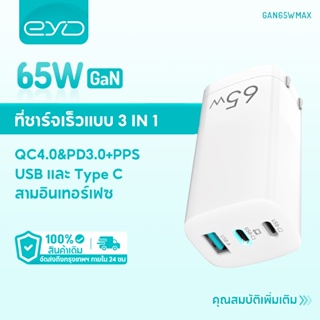 EYD GaN 65W Max Fast Charger Fast Charging Type C PD USB Charger With QC4.0 3.0 แบบพกพา ForiP สำหรับ Xiaomi huawei แล็ปท็อป