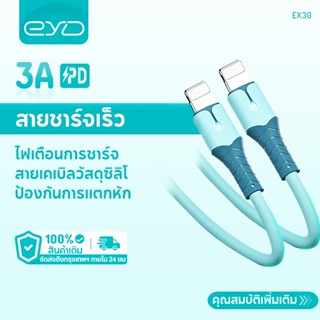 EYD EX30 ที่ชาร์จเร็ว ซิลิโคน Micro USB Type C สายชาร์จ 1.5m 5V 3A