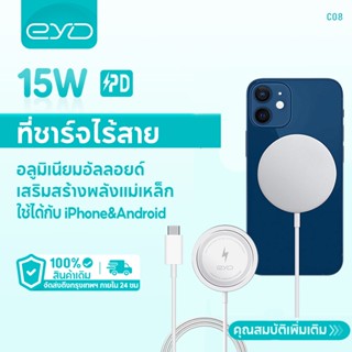 EYD C08 ที่ชาร์จแม่เหล็กไร้สาย  Wireless Charger 15W