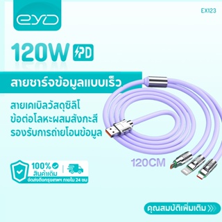 EYD  EX123 120W 3in1 6A USB สายชาร์จเร็ว Micro USB Type-C สายชาร์จ
