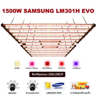 SamsungLM301H LED grow light  1500w 12 bar Full spectrum adjustable light  ปลูกผัก Timer ไฟปลูกกัญ  สําหรับปลูก  waterproofไฟปลูกต้นไม้ ผัก ในร่ม