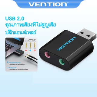 ราคาและรีวิว[ส่งไวจากไทย] Vention การ์ดเสียงสเตอริโอ และไมโครโฟน 3.5 มม. สีดำ USB เป็นเสียง คอมพิวเตอร์ เชื่อมต่อกับไมโครโฟนของชุดหูฟัง