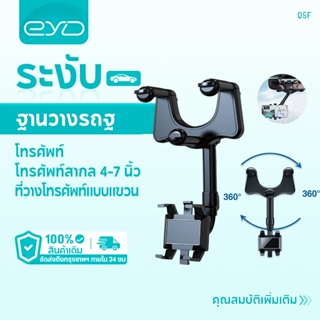 EYD Q5F ที่วางโทรศัพท์กระจกมองหลังสำหรับติดรถยนต์โทรศัพท์หมุนปรับ ที่วางโทรศัพท์ในรถยนต์แบบยืดไสลด์