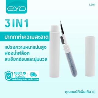 EYD LS01 Airpods Pro ปากกาทำความสะอาดหูฟัง Bluetooth เครื่องมือทำความสะอาดเคสหูฟัง