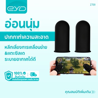 EYD ZT01 ปลอกนิ้วหัวแม่มือ เล่นเกม codm ถุงมือป้องกันเหงื่อ สําหรับเล่นเกมมือถือ