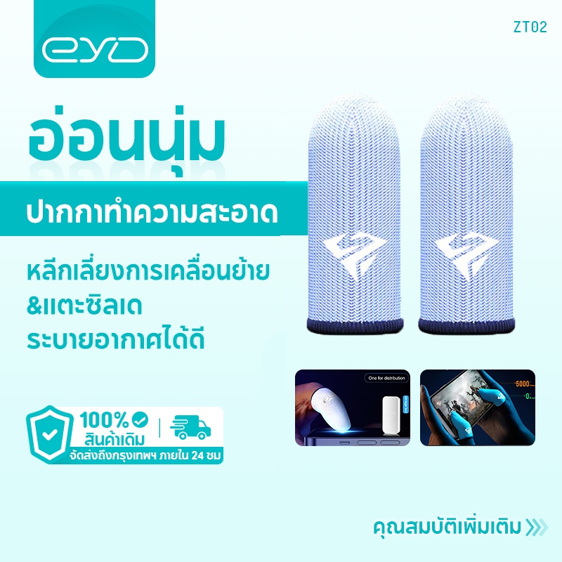 eyd-zt02-มืออาชีพ-ชุดนิ้วเกมมิ่ง-ชุดนิ้วเล่นเกมส์-ถุงนิ้วเล่นเกมส์-ถุงมือเล่นเกมส์-king-gun-ของแท้-มีบริการเก็บเงินปลายทาง