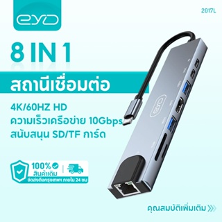 EYD 2017L 8 in 1 ประเภท c Hub USB 3.0 สำหรับแล็ปท็อปอะแดปเตอร์ PC คอมพิวเตอร์ PD Card Reader RJ45 HDMI