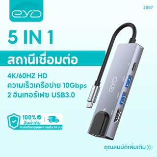 EYD 2007 5 in 1 TYPE-C ที่ชาร์จอเนกประสงค์ Hub ตัวแปลงอะแดปเตอร์ USB HDMI แท่นขยาย สถานีเชื่อมต่อ